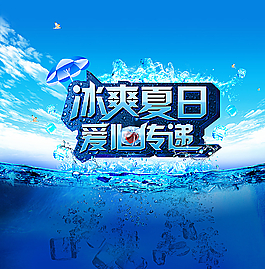 夏天吊旗广告图片
