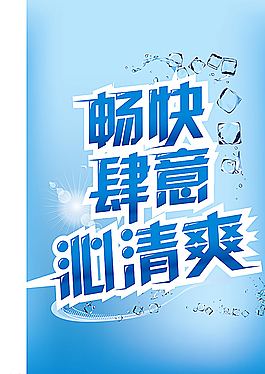 清涼一夏圖片