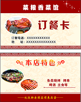 菜館名片