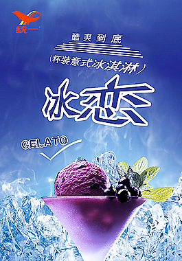 冰淇淋海報設計圖片