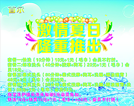 激情夏日圖片