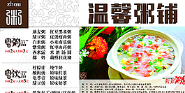 溫馨粥鋪牌匾圖片
