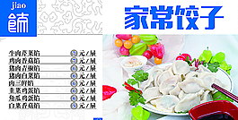 家常餃子牌匾圖片