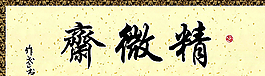書法牌匾圖片