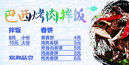 巴西烤肉拌飯檔口牌匾圖片