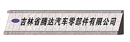 石頭牌匾圖片