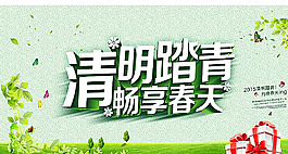 清明踏青圖片