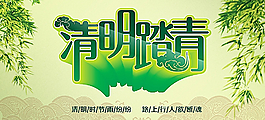 清明踏青圖片