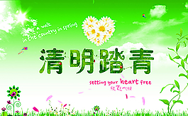 清明踏青圖片
