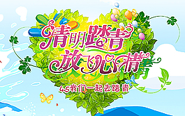 清明踏青海報圖片