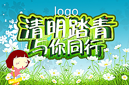 清明踏青海報圖片