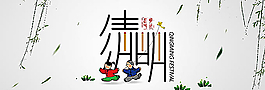 清明banner圖片