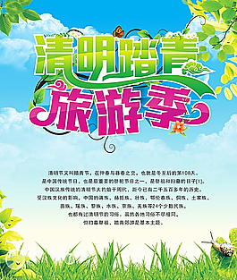 清明踏青旅游圖片