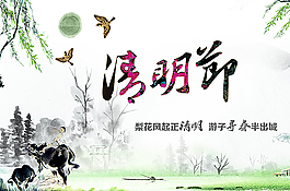 清明節(jié)海報圖片