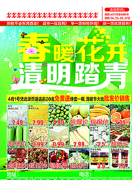 春暖花開清明踏青 超市春季DM圖片