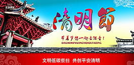 清明節(jié)圖片