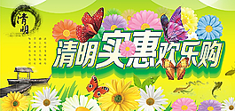 清明實惠圖片