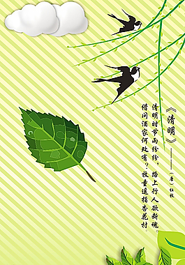 清明節(jié)模板圖片