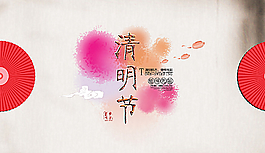 時(shí)尚風(fēng)格清明節(jié)海報(bào)圖片