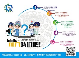 校園海報 招新海報 招聘海報