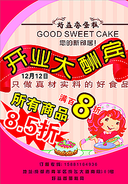 蛋糕海報圖片