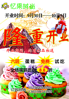 蛋糕海報(bào)圖片