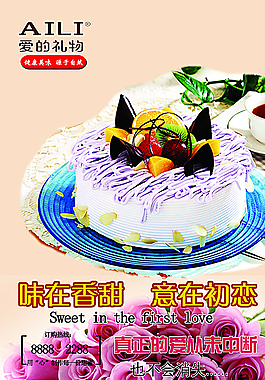 蛋糕海報(bào)圖片