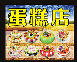 蛋糕海報圖片