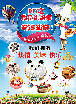 蛋糕海報圖片