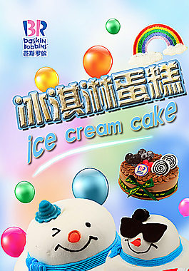 冰淇淋蛋糕海報圖片