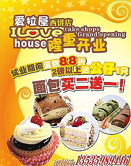 蛋糕店開業傳單圖片