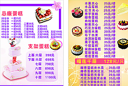 蛋糕價(jià)目表圖片