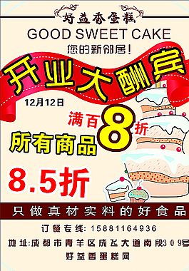 蛋糕宣傳圖片