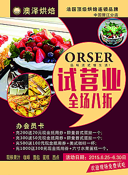 試營(yíng)業(yè)海報(bào)圖片