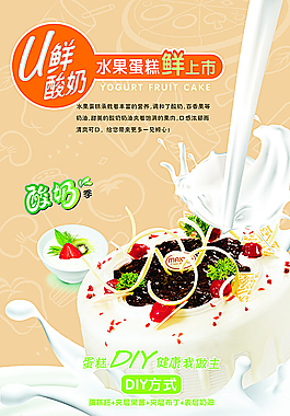 水果蛋糕DIY廣告圖片