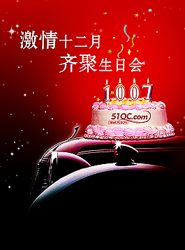 生日會(huì)海報(bào)圖片