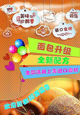 面包蛋糕西點(diǎn)海報(bào)圖片