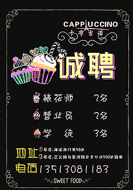 蛋糕面包招聘海報(bào)圖片