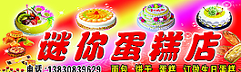 蛋糕店招牌圖片