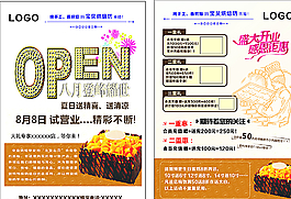 蛋糕店開業(yè)宣傳單圖片