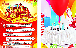 開業(yè)促銷宣傳單蛋糕圖片