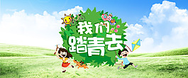 我們踏青去