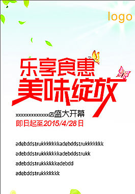 蛋糕店开业海报图片