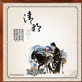 清明時(shí)節(jié)海報(bào)圖片