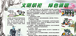 清明圖片