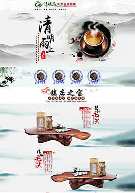 淘寶茶葉店鋪