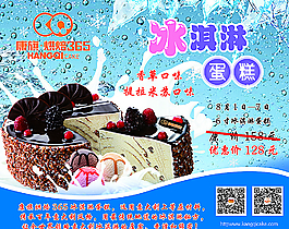 冰淇淋蛋糕海报图片