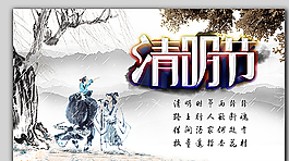清明節(jié)海報(bào)圖片