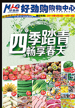 超市海報(bào)設(shè)計(jì)圖片
