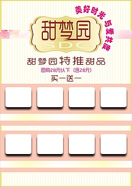 清閑風格的廣告甜夢園2016